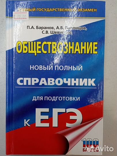 Справочник по обществознанию