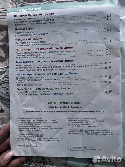Атлас 5-6 класс