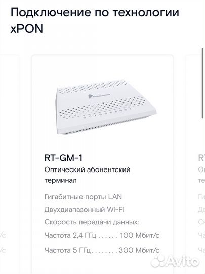 Оптический интернет-терминал Ростелеком