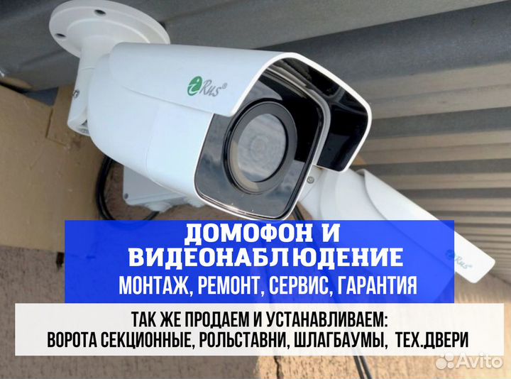 Видеонаблюдение Домофон Автоматика для ворот Пульт