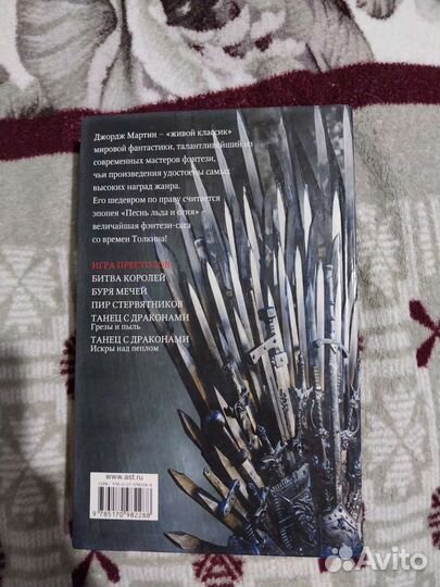 Игра престолов