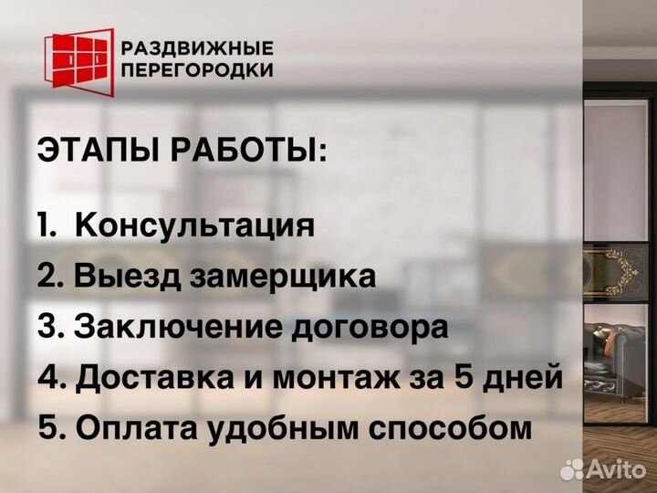 Перегородки на заказ монтаж