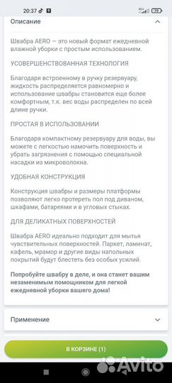 Швабра с распылителем