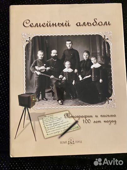 Семейный альбом фотографии и письма 100 лет назад