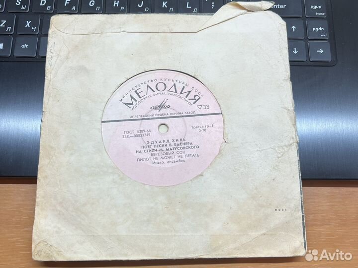 Пластинка СССР эдуард хиль