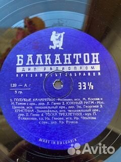 Танцевальная музыка Балкантон за8 пластинок 1950г