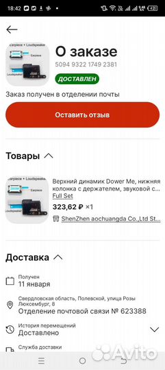 Верхний динамик