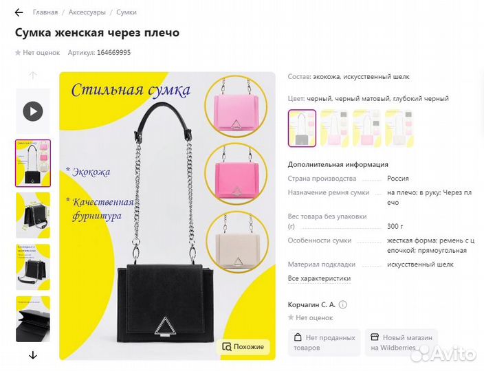 Менеджер Wildberries