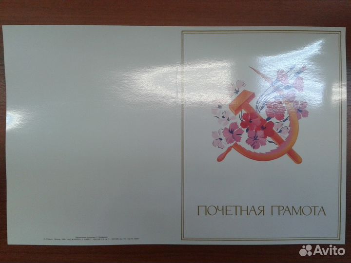 Советские грамоты разных видов