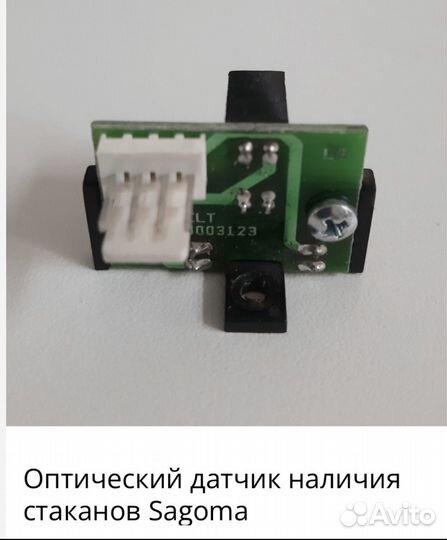 Датчик наличия стаканов сагома h5