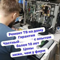 Ремонт телевизоров с выездом на дом, Москва