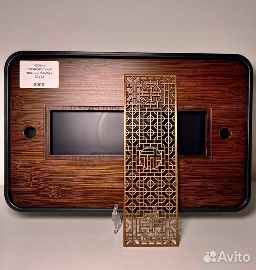 Чабань, Чайная доска, В наличии в Перми