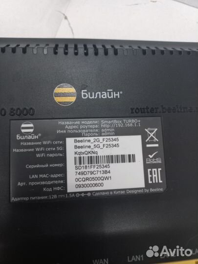 Роутер Билайн Smart box turbo+