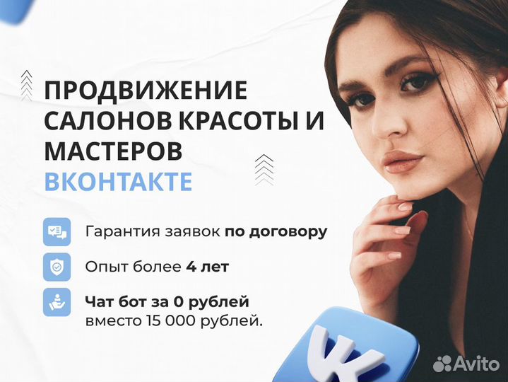 Таргетолог для салонов красоты и мастеров