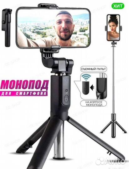 Селфи палка трипод