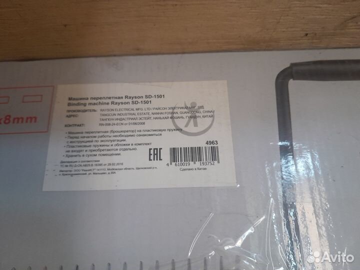 Переплетная машина