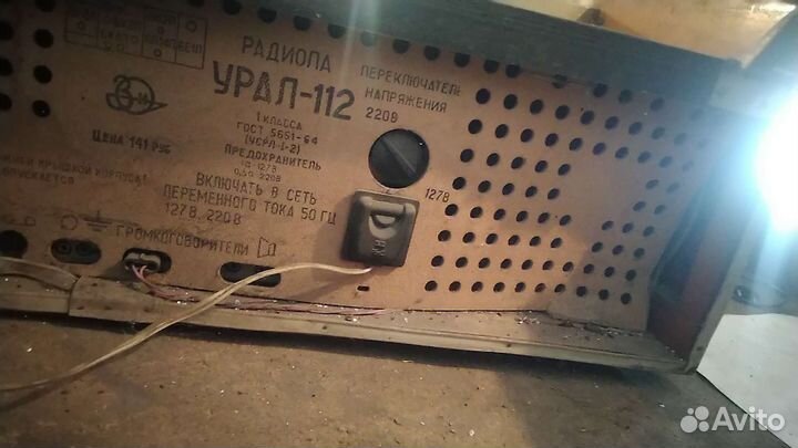 Радиола урал 112