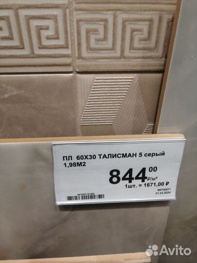 Керамическая плитка настенная остатки