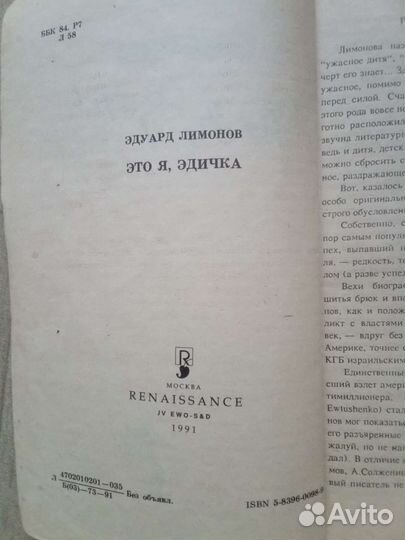 Эдуард Лимонов Это я, Эдичка