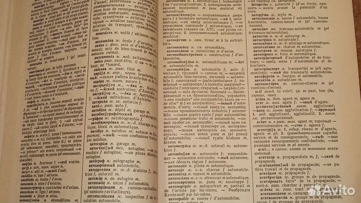 Большой русско-французский словарь. 27х18 см.840с