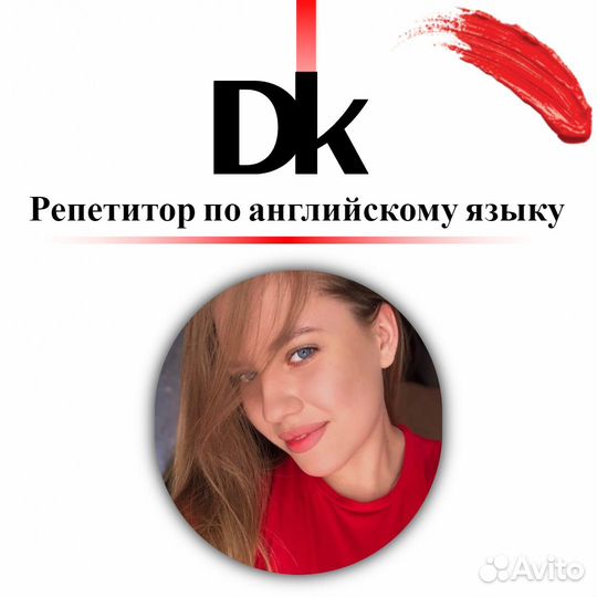 Репетитор по английскому языку для детей
