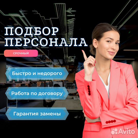 Менеджер по подбору персонала