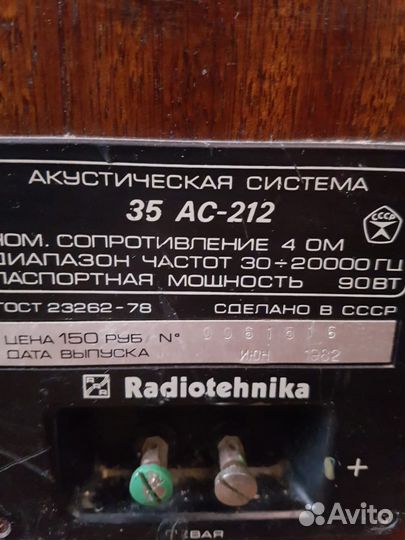 Колонки радиотехника s90