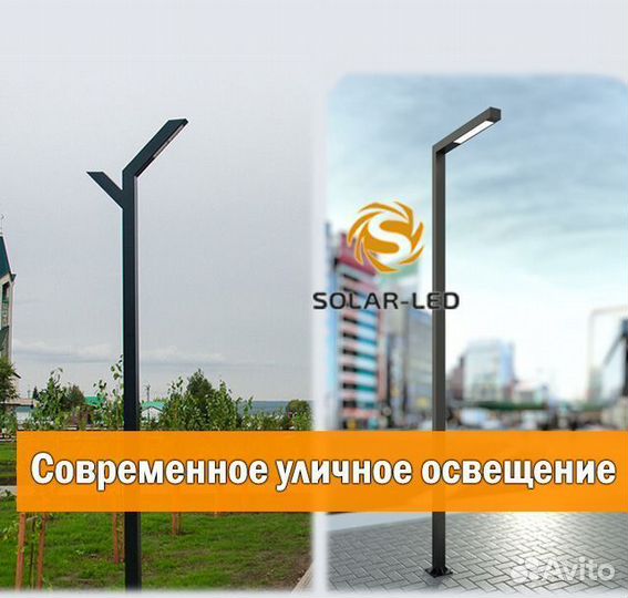 Фонарный столб / Фонарь уличный