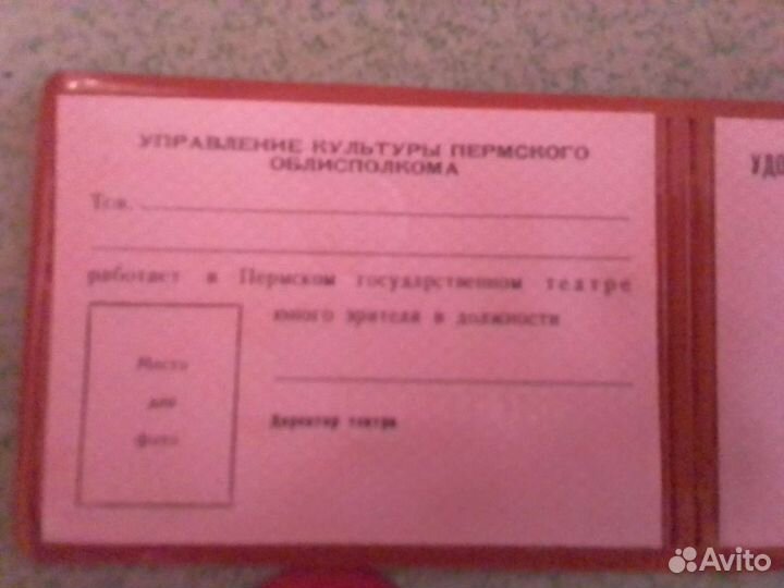 Корочки театральные СССР Пермь