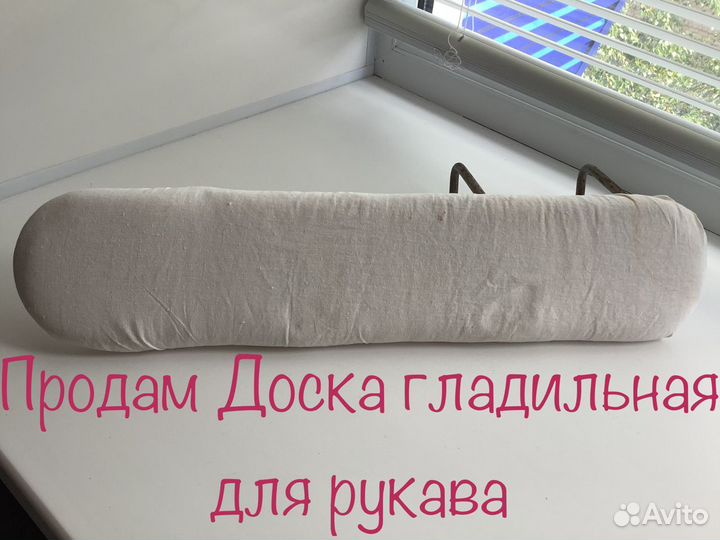 Доска гладильная для рукава