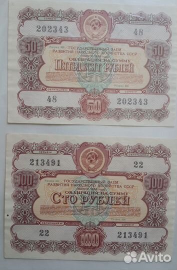 Облигации СССР 1947-1982 гг