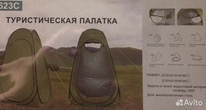 Палатка туристическая
