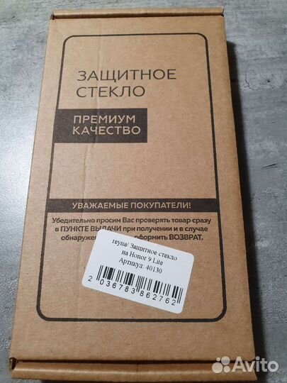 Защитное стекло Honor 9 Lite