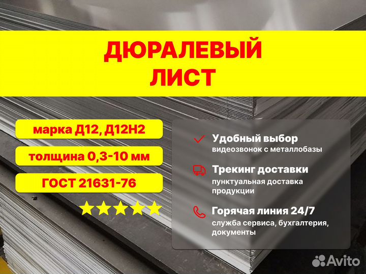 Дюралюминий лист, труба, круг