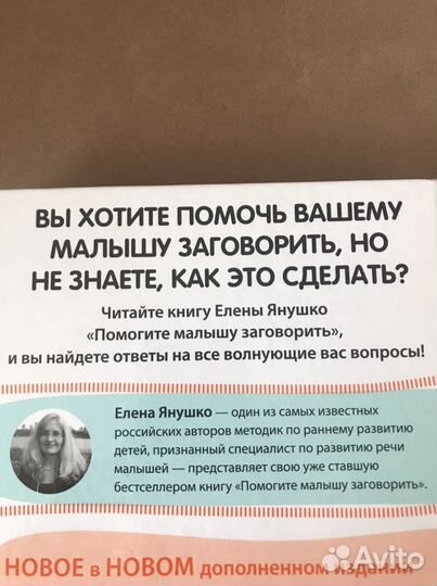 Книга Помогите малышу заговорить