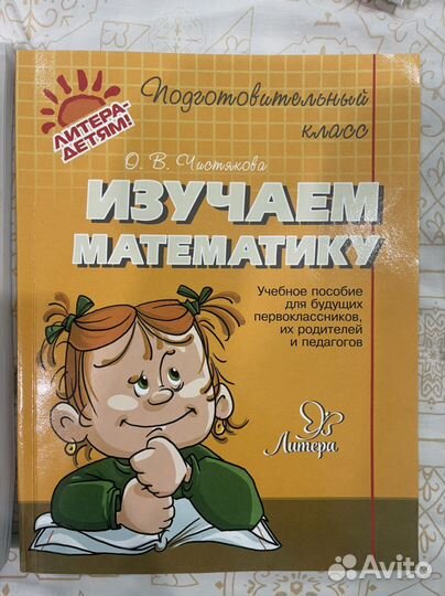 Книги для подготовки к школе 21 век