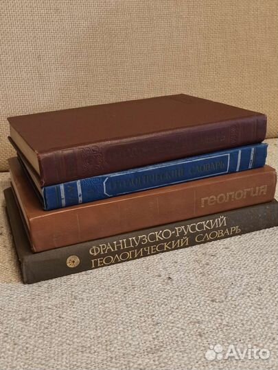 Учебная литература по геологии, словари