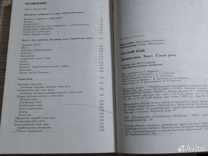 Учебник русского языка