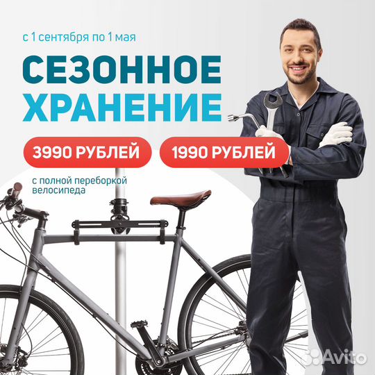 Сезонное хранение велосипедов на Парнасе