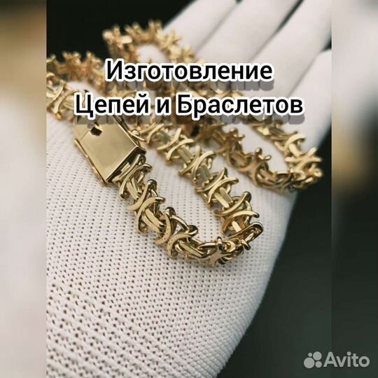 Цепи и браслеты