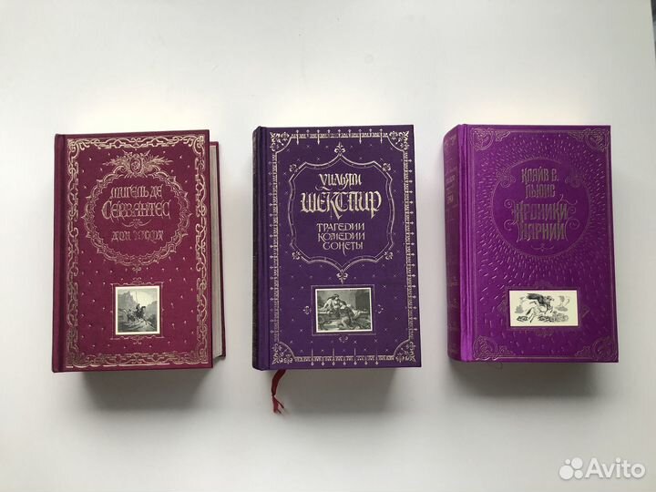 Коллекционые книги Сервантеса Шекспира и Льюиса