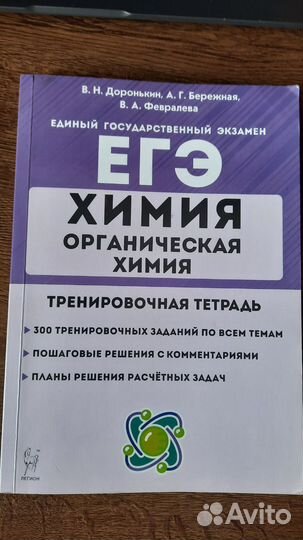 Пособие для подготовки к егэ по химии