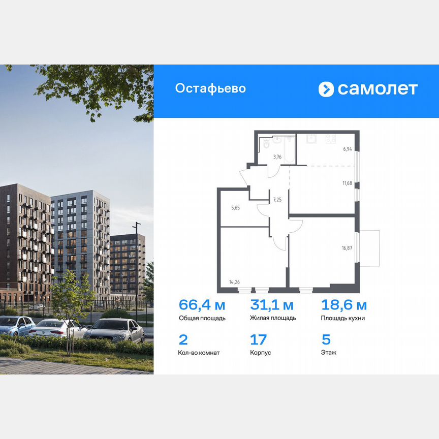 2-к. квартира, 66,4 м², 5/14 эт.