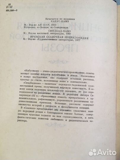 Энциклопедия Персидско-Таджикской Прозы