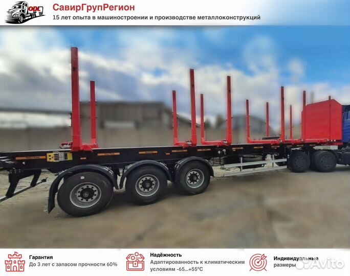 Полуприцеп лесовоз (сортиментовоз) Авиком 98713-01, 2024