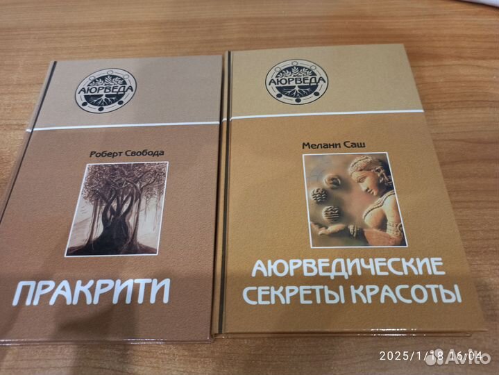 Аюрведа книга