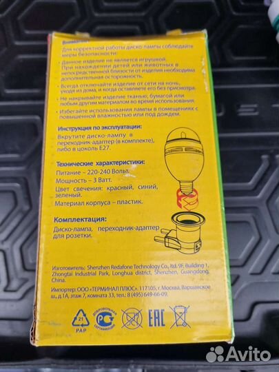 Диско- Лампа