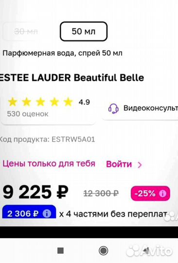 Духи Beautiful Belle 50 мл, новые