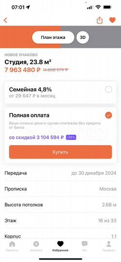 Квартира-студия, 24 м², 14/33 эт.