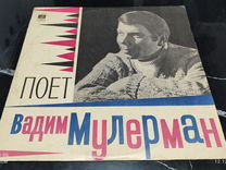 Поет Вадим Мулерман, 1971, азг